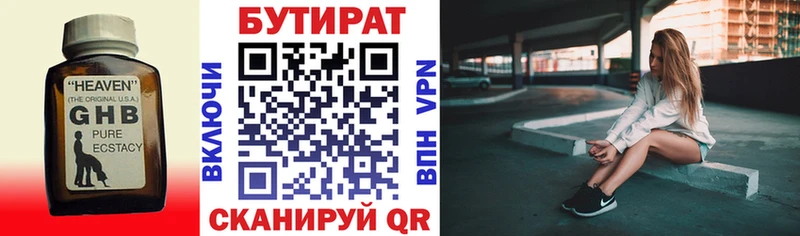 БУТИРАТ вода  закладки  Зеленокумск 